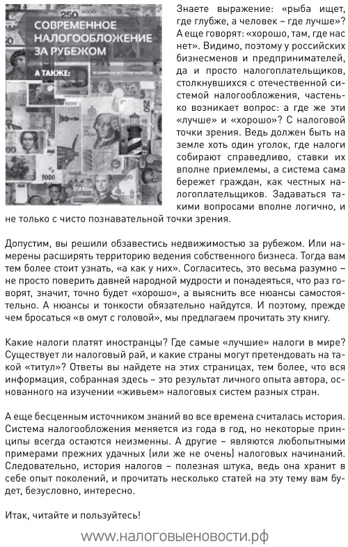 Иллюстрация к книге — Налоговые проверки. Как выйти победителем! [i_029.jpg]