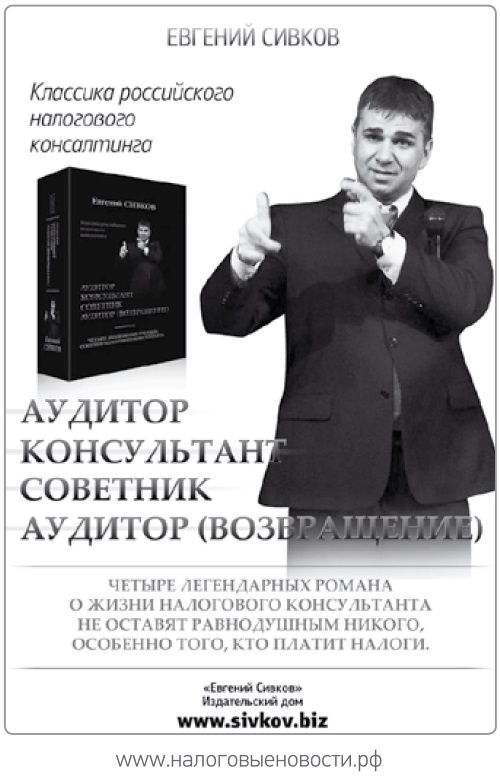 Иллюстрация к книге — Налоговые проверки. Как выйти победителем! [i_030.jpg]