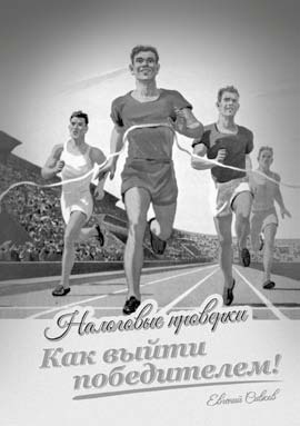 Иллюстрация к книге — Нецензурные заметки Евгения Сивкова о российском консалтинге [i_157.jpg]