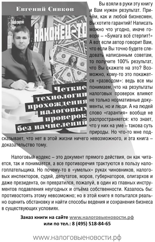 Иллюстрация к книге — Нецензурные заметки Евгения Сивкова о российском консалтинге [i_204.jpg]