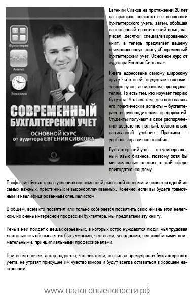 Иллюстрация к книге — Нецензурные заметки Евгения Сивкова о российском консалтинге [i_326.jpg]