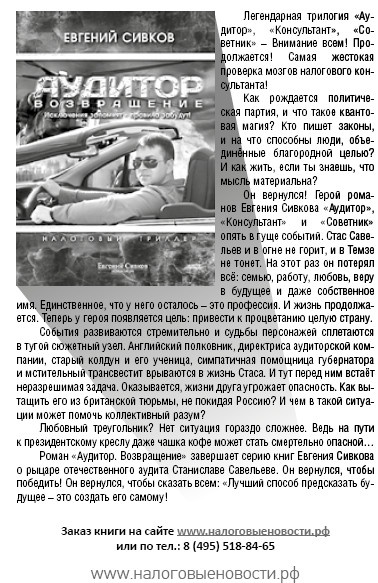 Иллюстрация к книге — Нецензурные заметки Евгения Сивкова о российском консалтинге [i_345.jpg]