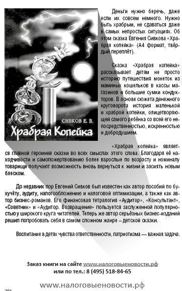Иллюстрация к книге — Нецензурные заметки Евгения Сивкова о российском консалтинге [i_353.jpg]