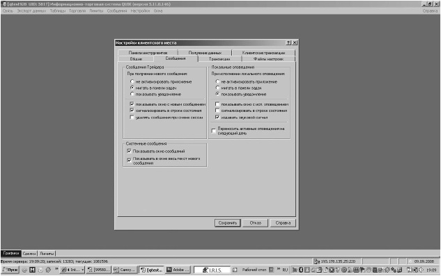 Иллюстрация к книге — Самоучитель биржевой торговли [i_036.jpg]