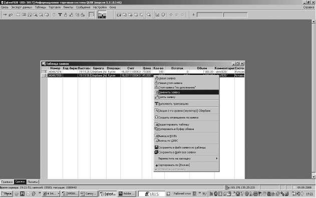 Иллюстрация к книге — Самоучитель биржевой торговли [i_045.jpg]