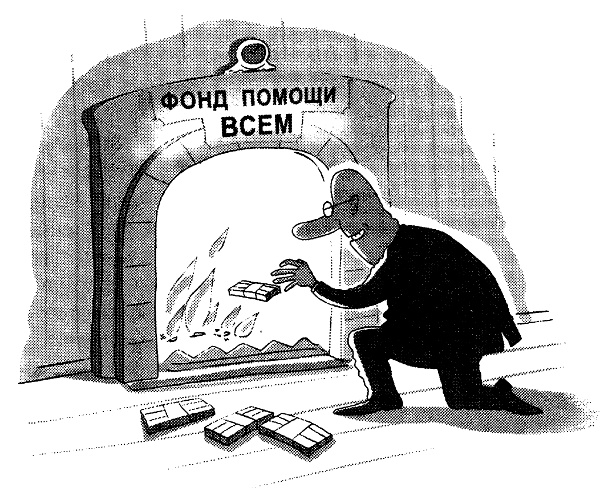 Иллюстрация к книге — Овцы в волчьих шкурах. В защиту порицаемых [pic15.jpg]