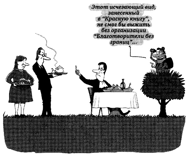 Иллюстрация к книге — Овцы в волчьих шкурах. В защиту порицаемых [pic18.jpg]