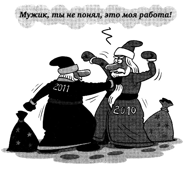 Иллюстрация к книге — Овцы в волчьих шкурах. В защиту порицаемых [pic30.jpg]