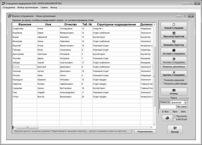 Иллюстрация к книге — Кадровое делопроизводство и управление персоналом на компьютере [i_001.jpg]