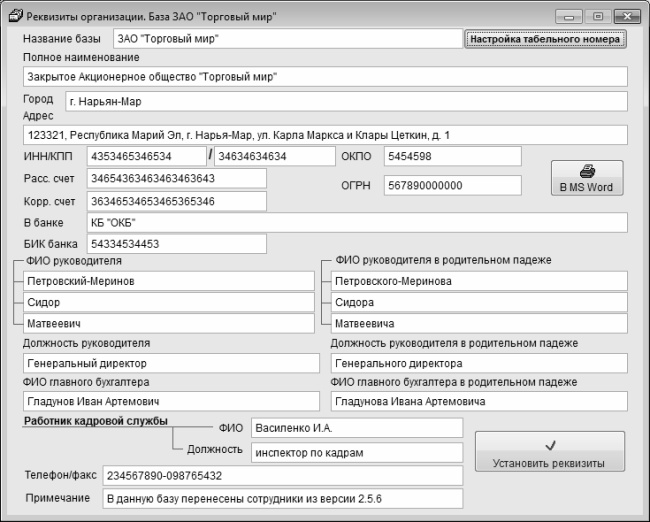 Иллюстрация к книге — Кадровое делопроизводство и управление персоналом на компьютере [i_005.jpg]