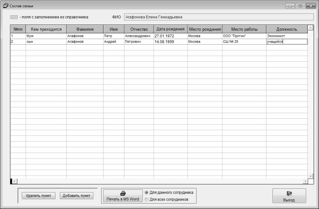 Иллюстрация к книге — Кадровое делопроизводство и управление персоналом на компьютере [i_011.jpg]