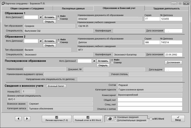 Иллюстрация к книге — Кадровое делопроизводство и управление персоналом на компьютере [i_014.jpg]