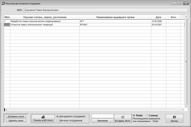 Иллюстрация к книге — Кадровое делопроизводство и управление персоналом на компьютере [i_015.jpg]
