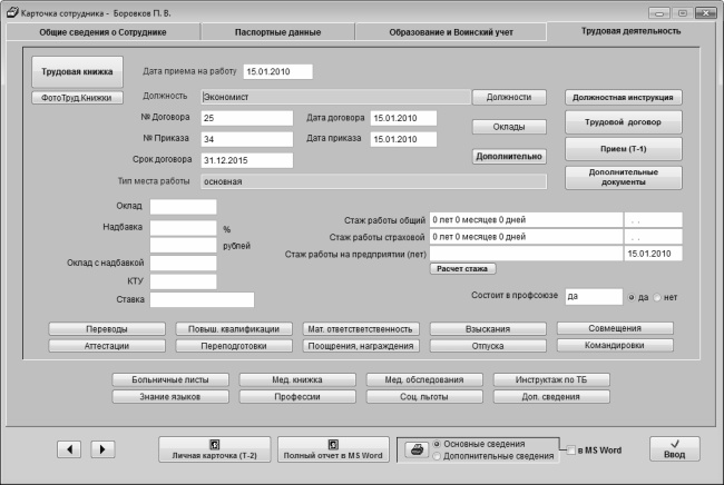 Иллюстрация к книге — Кадровое делопроизводство и управление персоналом на компьютере [i_016.jpg]