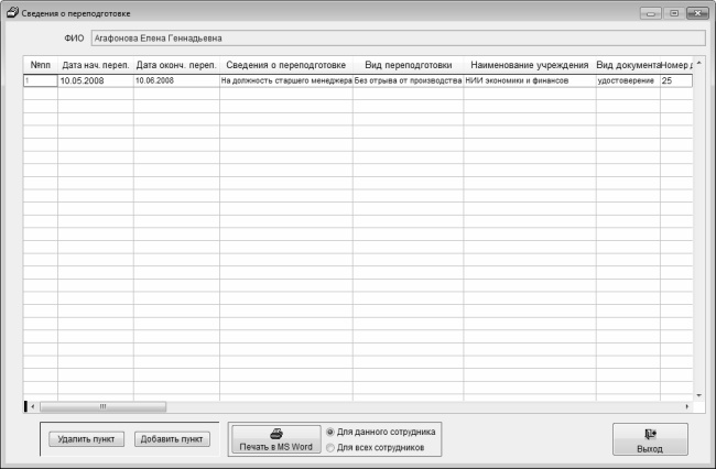 Иллюстрация к книге — Кадровое делопроизводство и управление персоналом на компьютере [i_020.jpg]