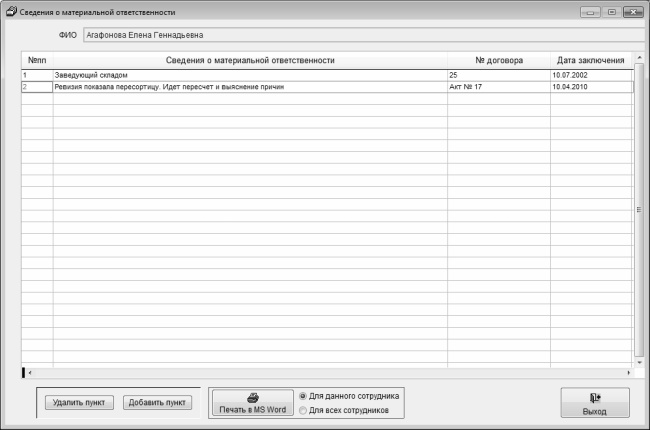 Иллюстрация к книге — Кадровое делопроизводство и управление персоналом на компьютере [i_021.jpg]