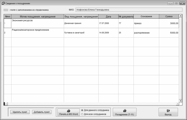 Иллюстрация к книге — Кадровое делопроизводство и управление персоналом на компьютере [i_022.jpg]