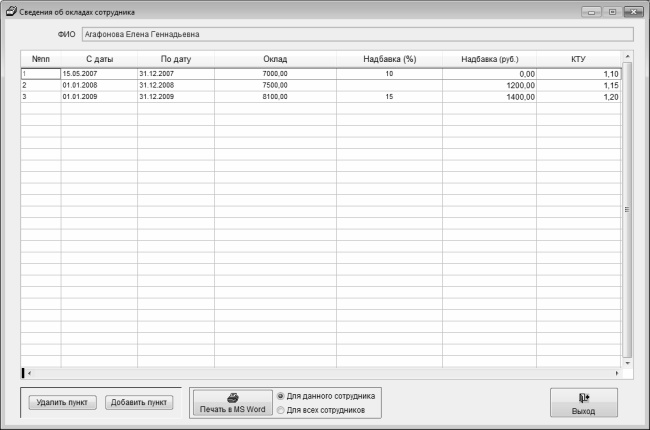 Иллюстрация к книге — Кадровое делопроизводство и управление персоналом на компьютере [i_025.jpg]