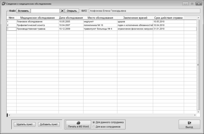 Иллюстрация к книге — Кадровое делопроизводство и управление персоналом на компьютере [i_026.jpg]