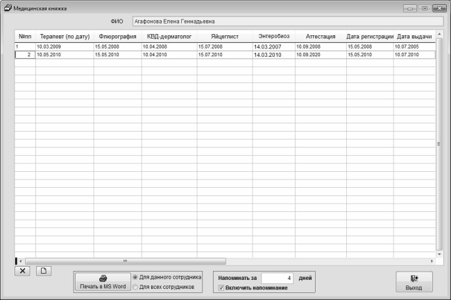 Иллюстрация к книге — Кадровое делопроизводство и управление персоналом на компьютере [i_027.jpg]