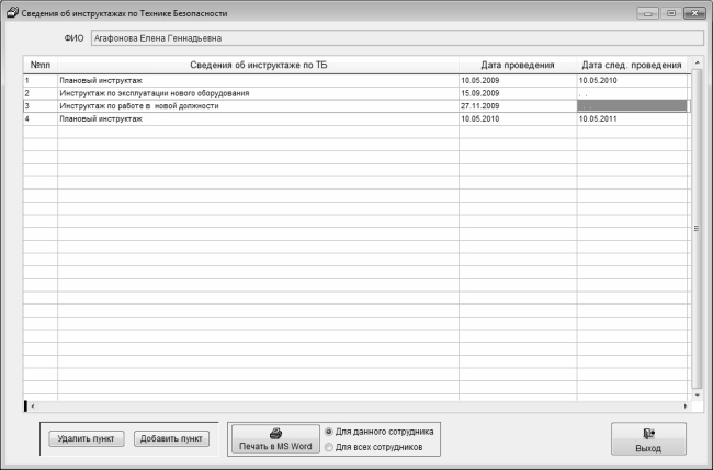 Иллюстрация к книге — Кадровое делопроизводство и управление персоналом на компьютере [i_028.jpg]