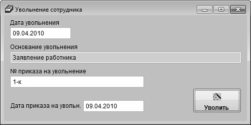 Иллюстрация к книге — Кадровое делопроизводство и управление персоналом на компьютере [i_029.jpg]