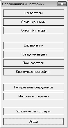 Иллюстрация к книге — Кадровое делопроизводство и управление персоналом на компьютере [i_045.jpg]
