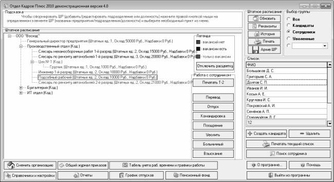 Иллюстрация к книге — Кадровое делопроизводство и управление персоналом на компьютере [i_047.jpg]