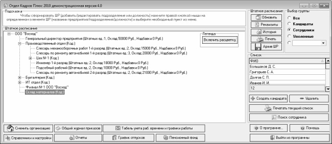 Иллюстрация к книге — Кадровое делопроизводство и управление персоналом на компьютере [i_056.jpg]