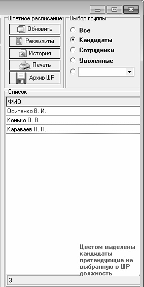 Иллюстрация к книге — Кадровое делопроизводство и управление персоналом на компьютере [i_068.jpg]