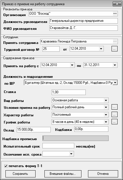 Иллюстрация к книге — Кадровое делопроизводство и управление персоналом на компьютере [i_070.jpg]