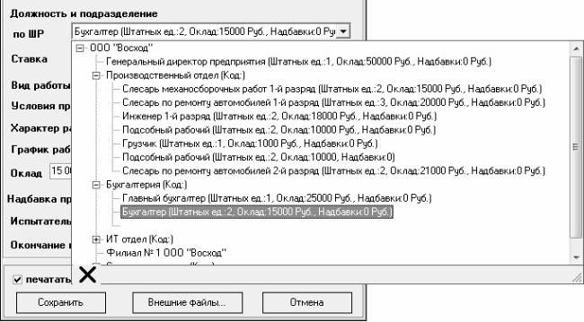 Иллюстрация к книге — Кадровое делопроизводство и управление персоналом на компьютере [i_074.jpg]