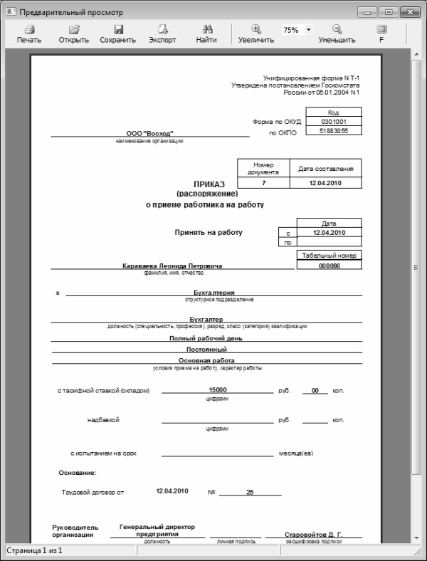 Иллюстрация к книге — Кадровое делопроизводство и управление персоналом на компьютере [i_079.jpg]