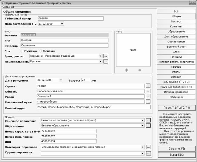 Иллюстрация к книге — Кадровое делопроизводство и управление персоналом на компьютере [i_081.jpg]