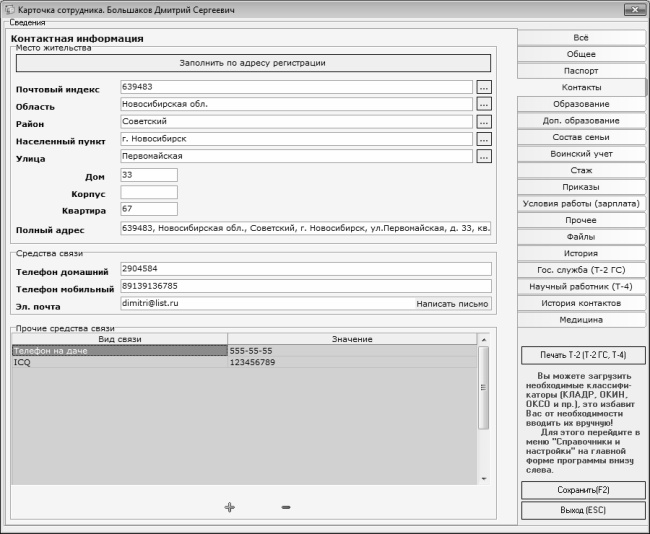Иллюстрация к книге — Кадровое делопроизводство и управление персоналом на компьютере [i_083.jpg]