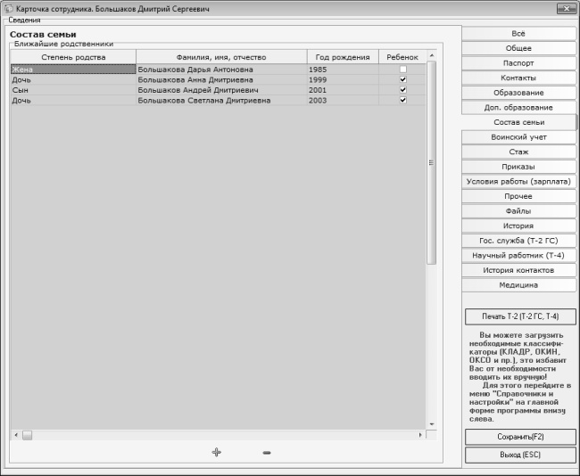 Иллюстрация к книге — Кадровое делопроизводство и управление персоналом на компьютере [i_088.jpg]