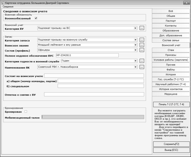 Иллюстрация к книге — Кадровое делопроизводство и управление персоналом на компьютере [i_090.jpg]