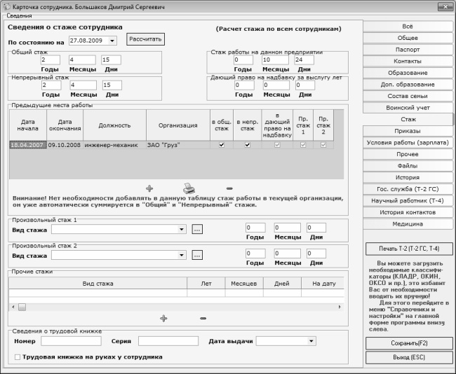 Иллюстрация к книге — Кадровое делопроизводство и управление персоналом на компьютере [i_091.jpg]