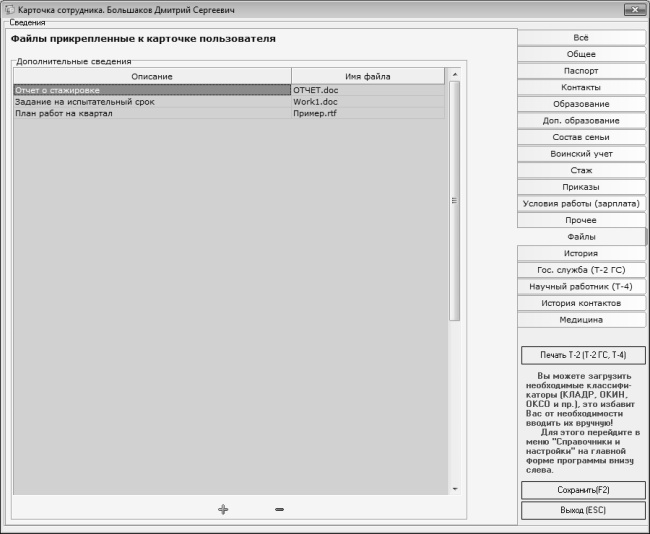 Иллюстрация к книге — Кадровое делопроизводство и управление персоналом на компьютере [i_100.jpg]