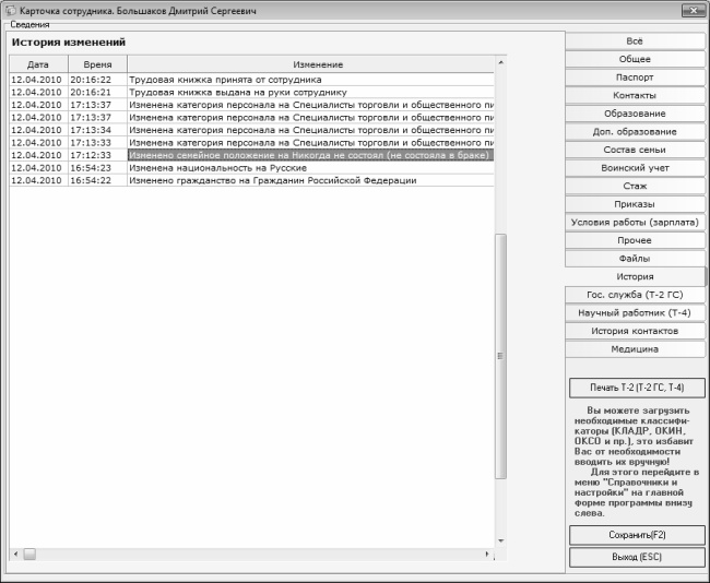 Иллюстрация к книге — Кадровое делопроизводство и управление персоналом на компьютере [i_102.jpg]