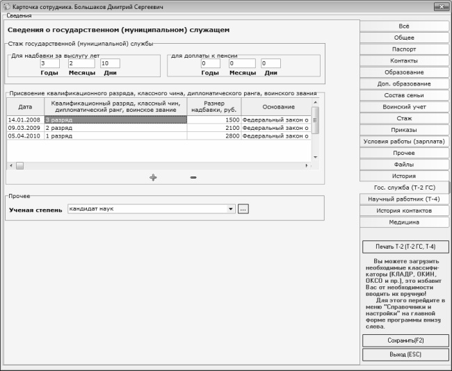 Иллюстрация к книге — Кадровое делопроизводство и управление персоналом на компьютере [i_103.jpg]