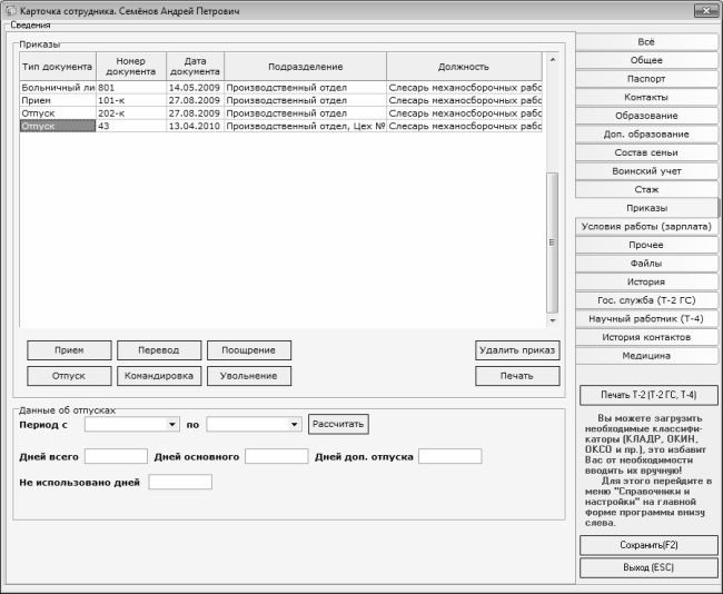 Иллюстрация к книге — Кадровое делопроизводство и управление персоналом на компьютере [i_117.jpg]