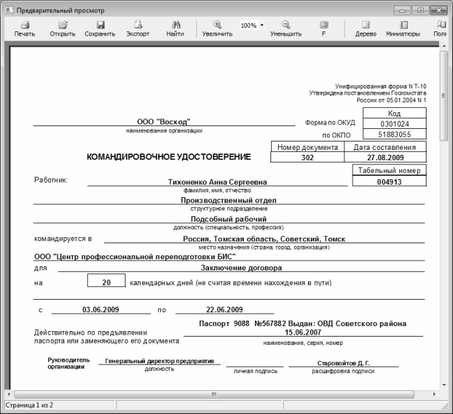 Иллюстрация к книге — Кадровое делопроизводство и управление персоналом на компьютере [i_123.jpg]