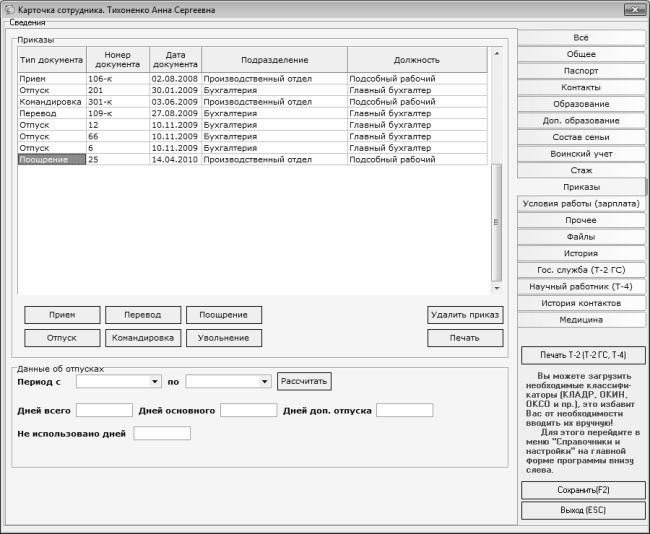Иллюстрация к книге — Кадровое делопроизводство и управление персоналом на компьютере [i_127.jpg]