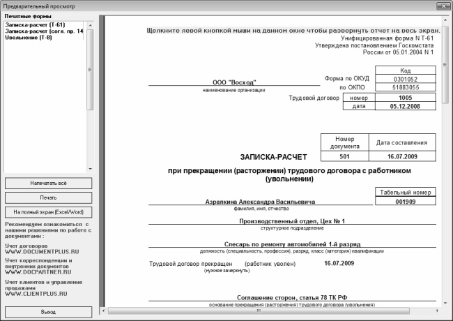 Иллюстрация к книге — Кадровое делопроизводство и управление персоналом на компьютере [i_133.jpg]