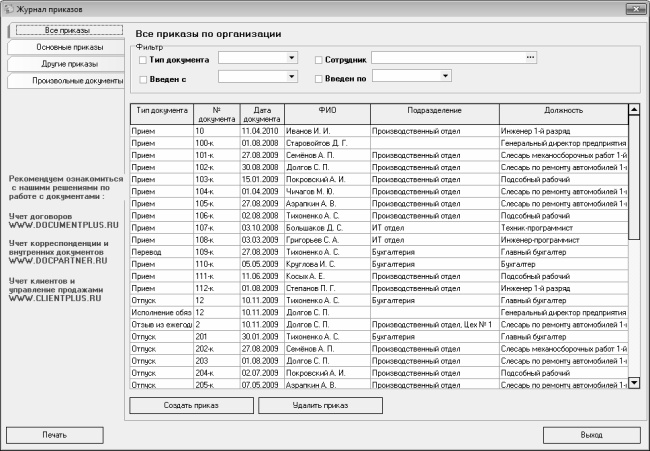 Иллюстрация к книге — Кадровое делопроизводство и управление персоналом на компьютере [i_135.jpg]