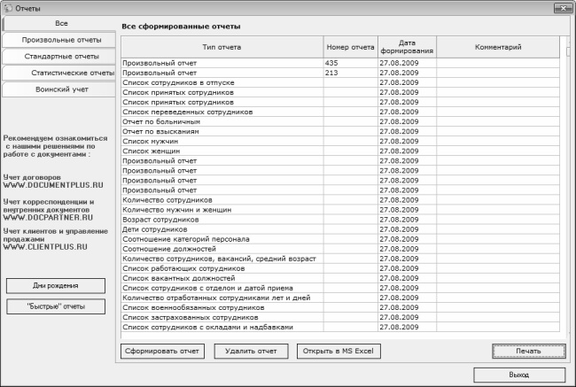 Иллюстрация к книге — Кадровое делопроизводство и управление персоналом на компьютере [i_148.jpg]
