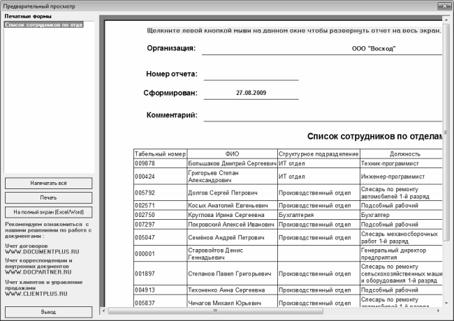 Иллюстрация к книге — Кадровое делопроизводство и управление персоналом на компьютере [i_149.jpg]