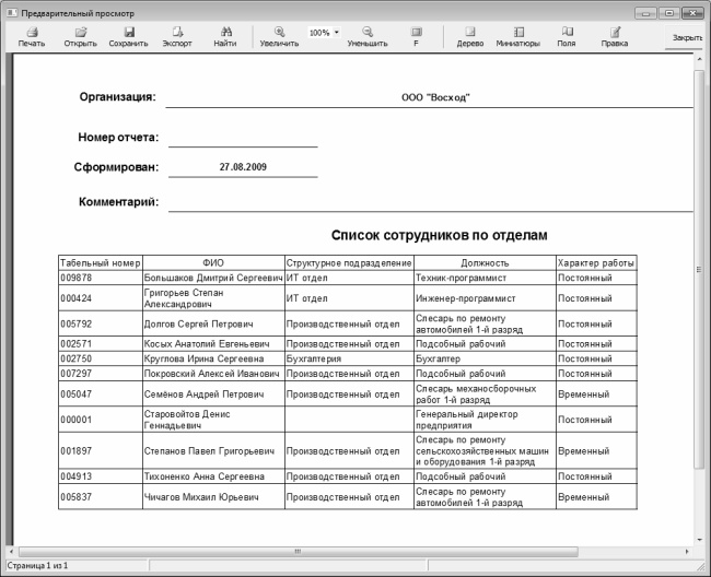 Иллюстрация к книге — Кадровое делопроизводство и управление персоналом на компьютере [i_150.jpg]