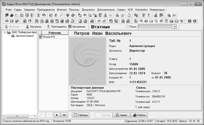 Иллюстрация к книге — Кадровое делопроизводство и управление персоналом на компьютере [i_153.jpg]